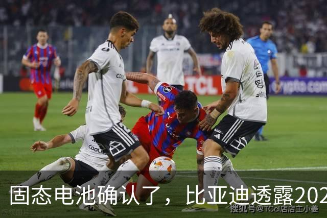 固态电池确认了，比亚迪透露2027年上车，这回压力给到了丰田