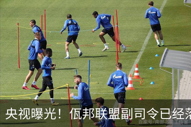 央视曝光！佤邦联盟副司令已经落网，白应兰还能逃亡多久