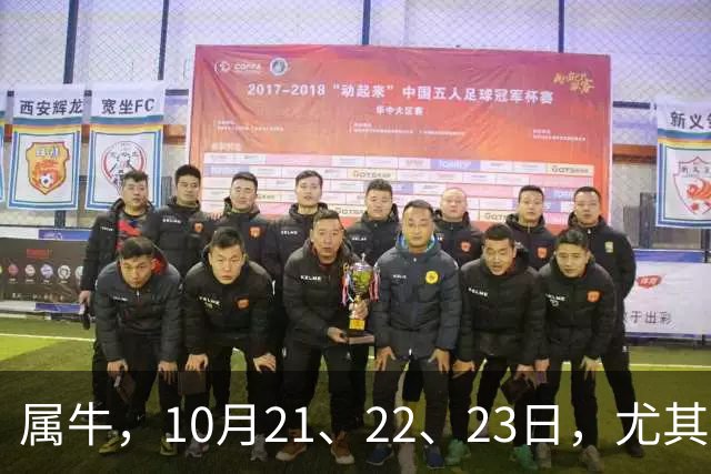 属牛，10月21、22、23日，尤其是23日，这三天命运要给你换剧本了